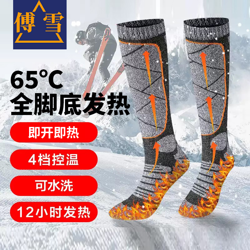 电滑雪袜充电全脚底发热冬季男女神器电加热袜子充电暖脚【3C认证】