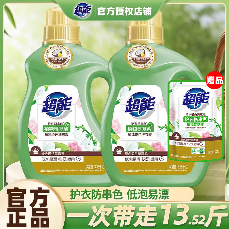 超能植沐悦色洗衣液13.52斤瓶装护色防串色低泡绿色风铃草香水香A