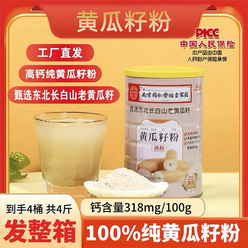 纯黄瓜籽粉【发四罐】高钙纯粉熟粉东北长白山中老年代餐（500g/桶）