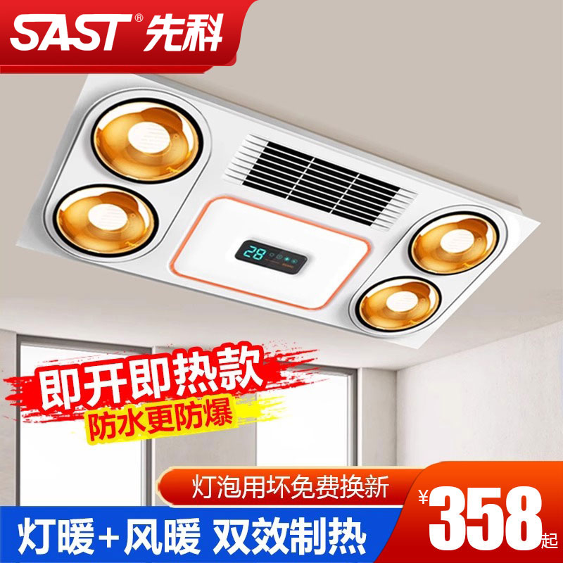 SAST/先科灯暖加风暖浴霸灯卫生间照明排气扇一体集成吊顶五合一