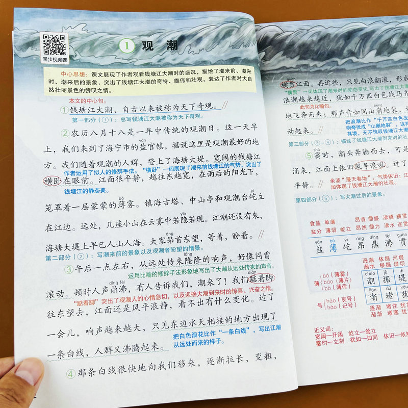 人教版2025新版四年级上册语文课堂笔记教材全解预习讲解复习辅导