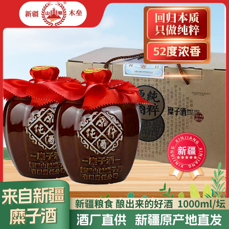 山粮新疆木垒纯粹原酒白酒52度1000毫升浓香糜子整箱2坛52度1L