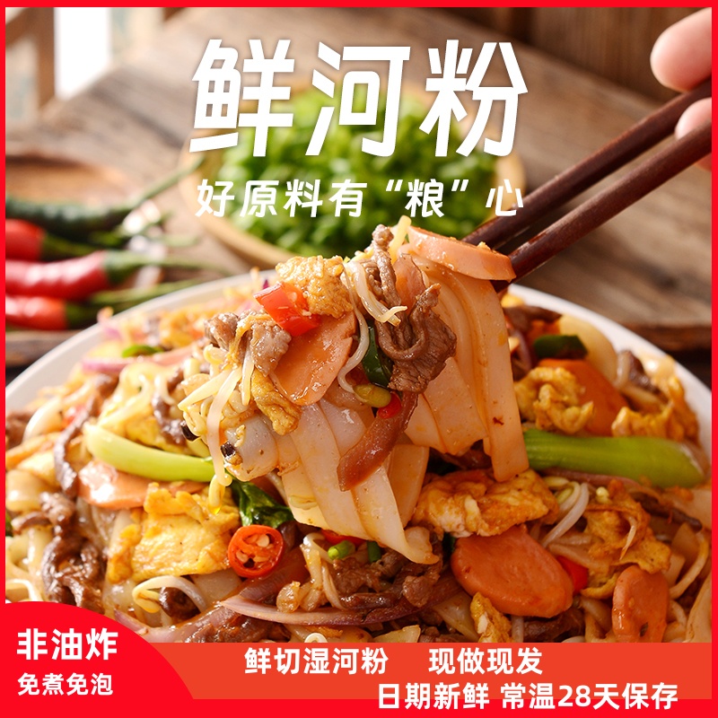 朴誉【配料表干净】正宗鲜河粉袋装湿粉干炒牛河速食鲜河粉开袋即煮