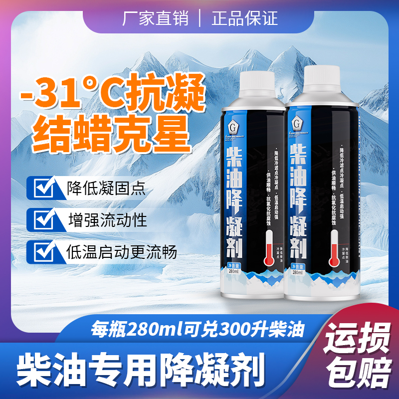 G牌柴油抗凝剂降凝剂冬季防凝剂车用防冻剂冷凝液货车官方正品