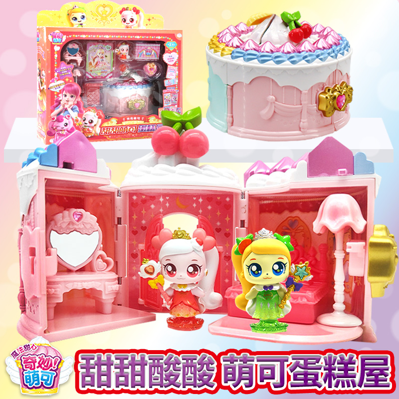 奇妙萌可魔法甜心蛋糕屋酸酸甜甜场景玩具传奇蛋糕店房子小屋甜品
