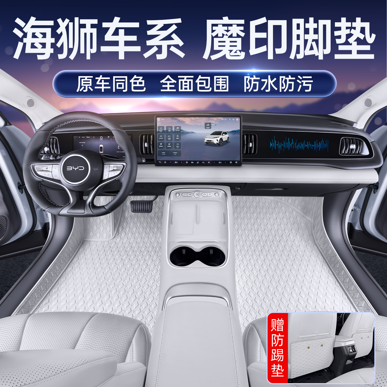 专用于比亚迪海狮05ev脚垫全包围06汽车改装配件07ev用品dmi