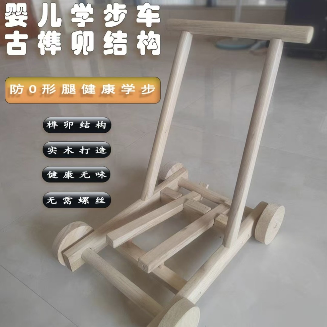 安全无漆老式手工实木宝宝学步车婴幼儿助步神器