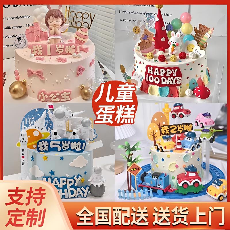 儿童男孩女生男士公主进口新鲜生日蛋糕抖音团购上门同城免费配送