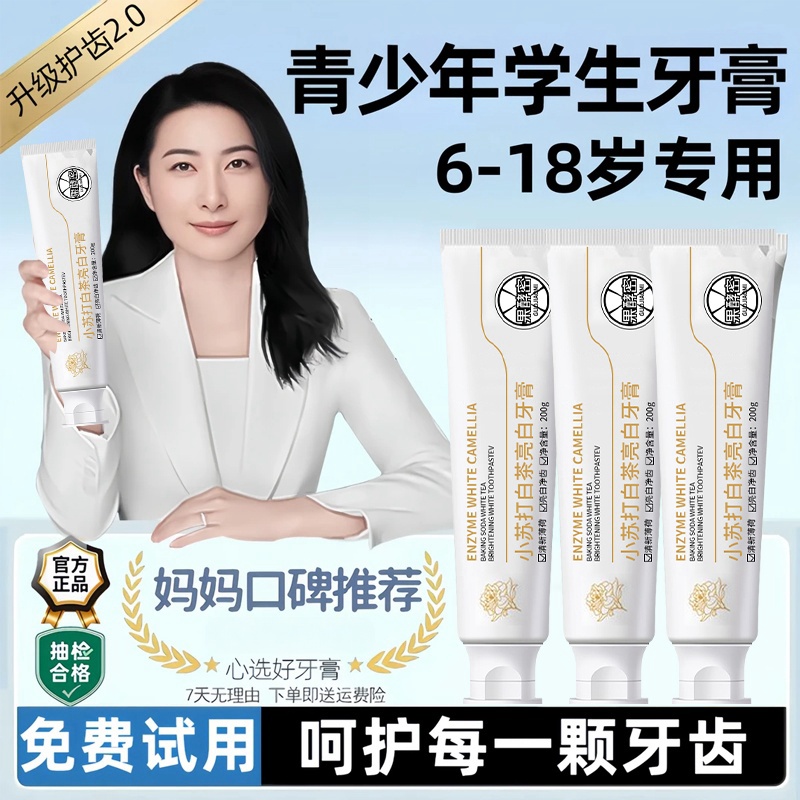 【冠军推荐】中大童6-18岁专用牙膏美亮白去黄口除臭防蛀牙学生推荐