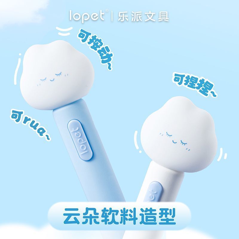 lopet乐派【软fufu云朵】按动中性笔可爱高颜值学生刷题速干黑笔