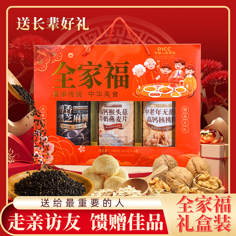全家福大礼包佳节好礼食养老人父母朋友年货送礼走亲【精品礼盒】