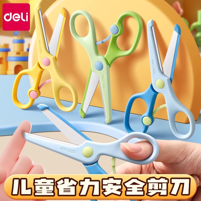 得力手工剪刀安全圆头儿童专用手工幼儿园弹力手工剪刀防夹手