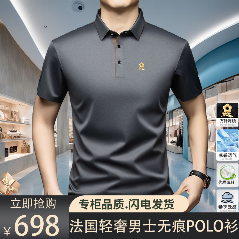 【专柜正品】法国轻奢夏季中年男士高档无痕免烫桑蚕丝翻领POLO衫男
