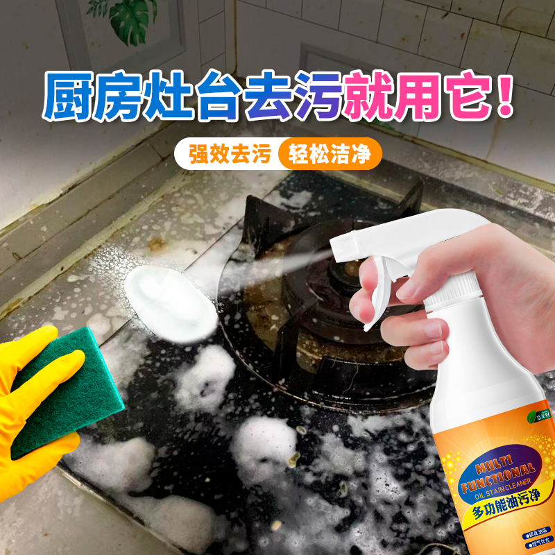 厨房灶台重油污清洁剂泡沫清洗剂油污净去油除垢清洁泡沫除油神器