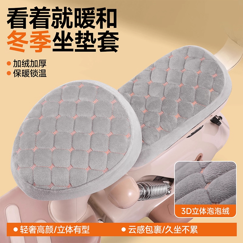 2025新款电动车座套冬加绒加厚适用多种电动车坐垫套防寒保暖椅垫