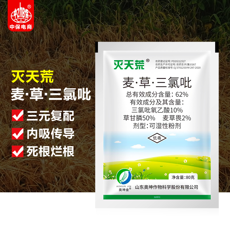 正品灭天荒 62%麦草三氯吡三氯吡氧乙酸草甘膦麦草畏非耕地除草剂