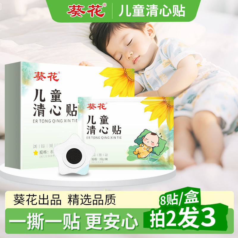 葵花清心贴灯芯草鸡内金儿童贴家中常备【8贴/盒】