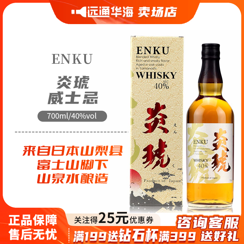 炎琥日本威士忌整箱装12瓶调和威士忌口粮700ml纯饮网红酒水