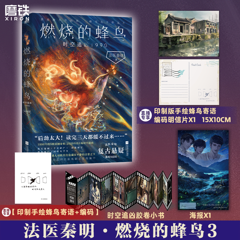 磨铁【自选】法医秦明 燃烧的蜂鸟系列1-3全集