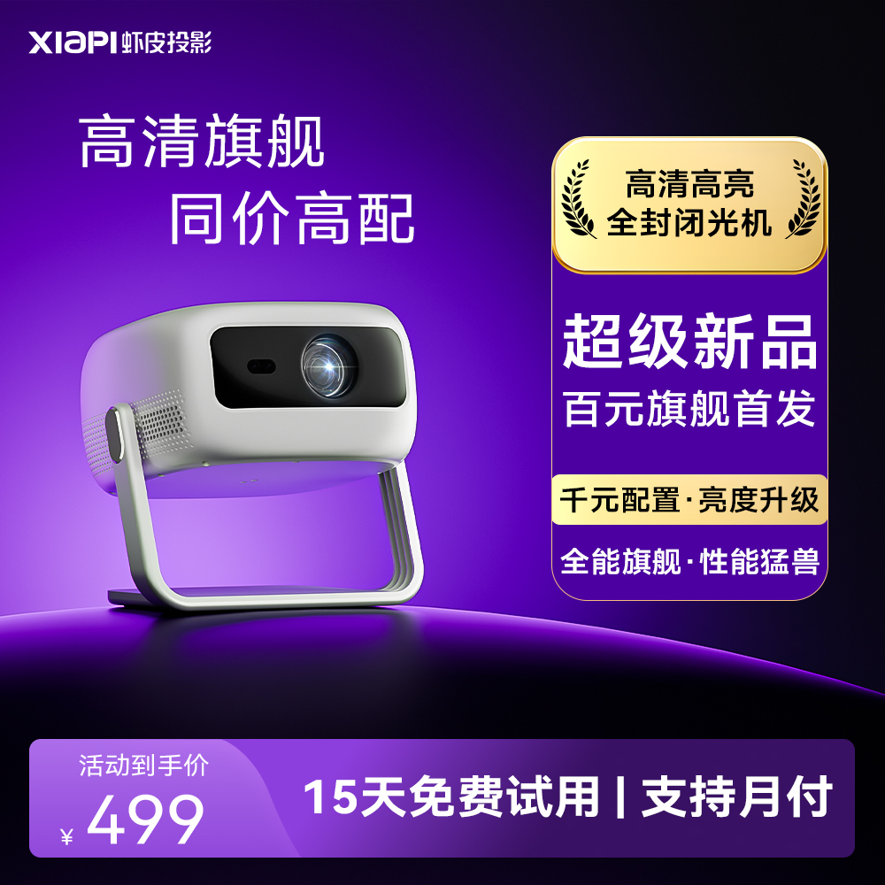 虾皮2025新款超高清画质智能投影仪卧室家用客厅家庭影院便携宿舍