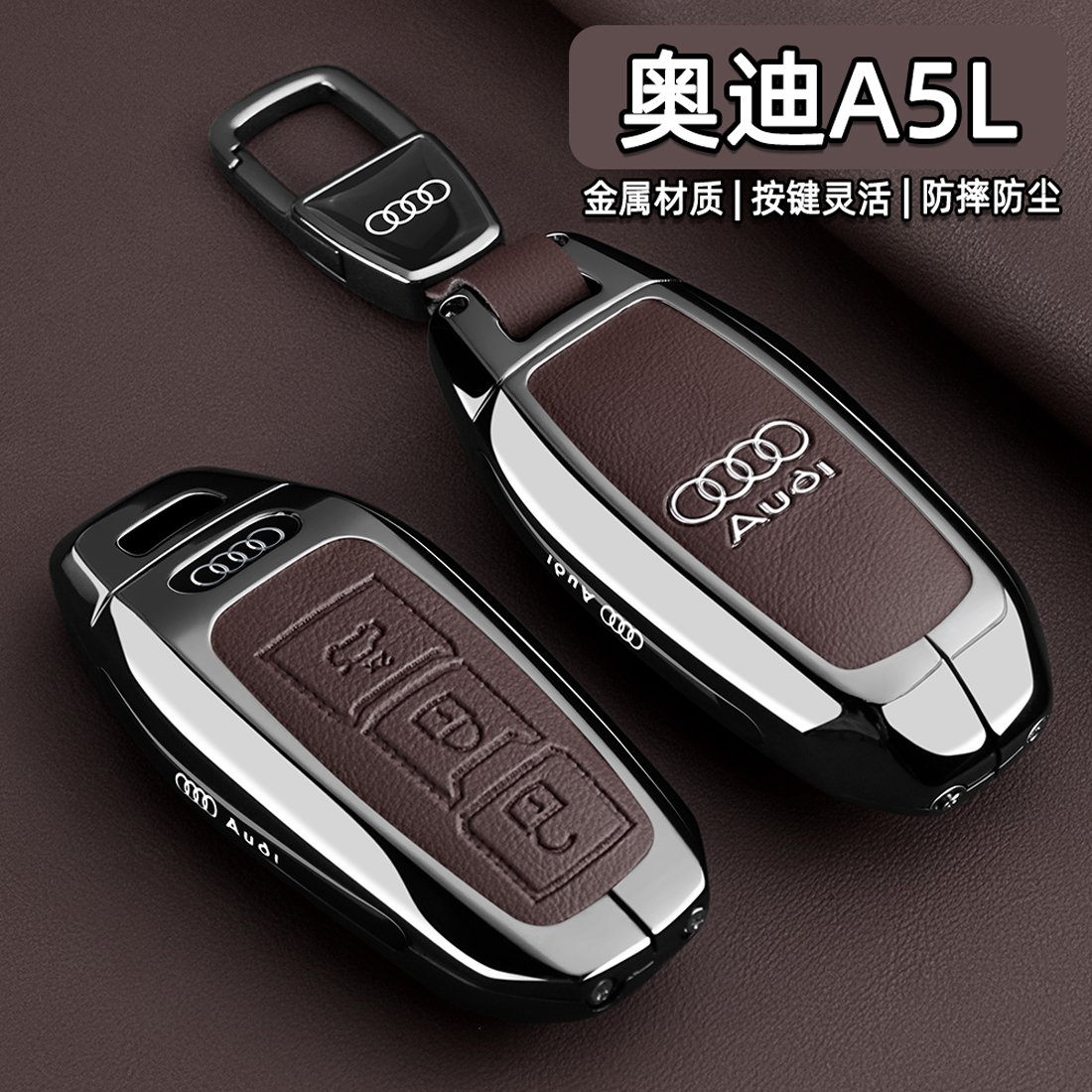 2025款奥迪A5L钥匙套25新款一汽奥迪A5L低配运动高配汽车配件壳扣