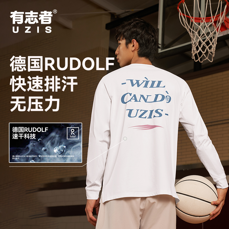 有志者UZIS耀影速干棉上衣运动休闲长袖专业投篮训练跑步篮球T恤