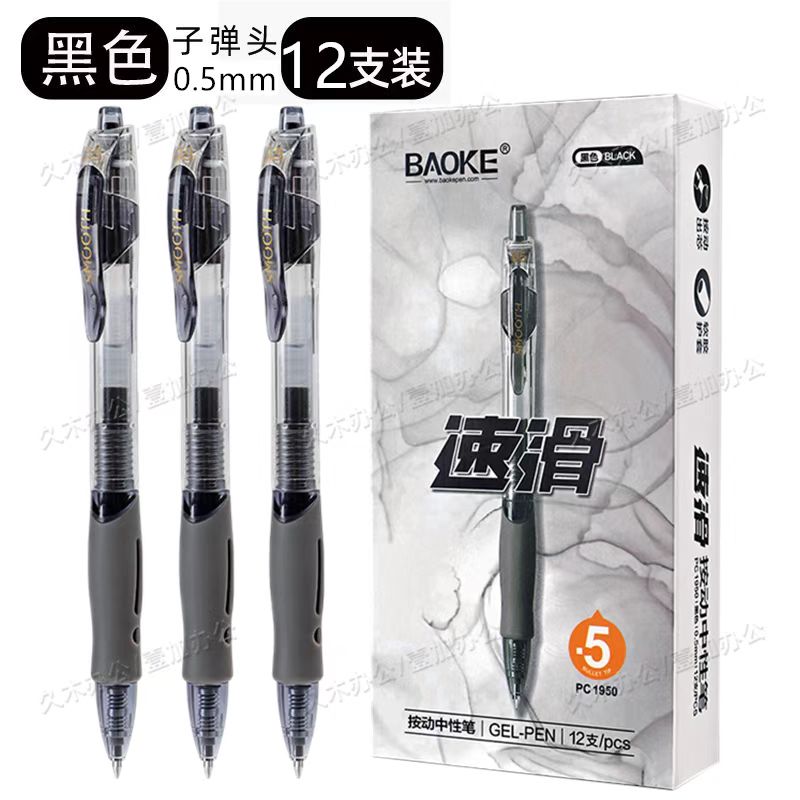 宝克中性笔PC195按动中性笔学生考试办公用0.5MM