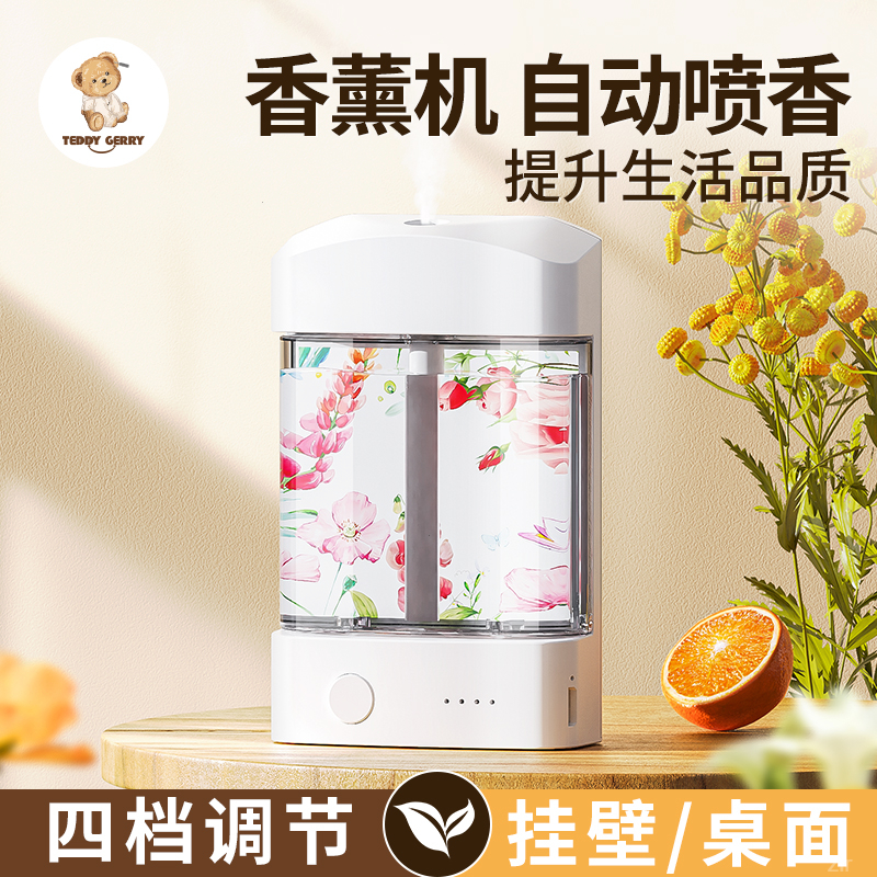 智能香薰机自动喷香空气清新剂室内卧室家用厕所香薰自动喷香机