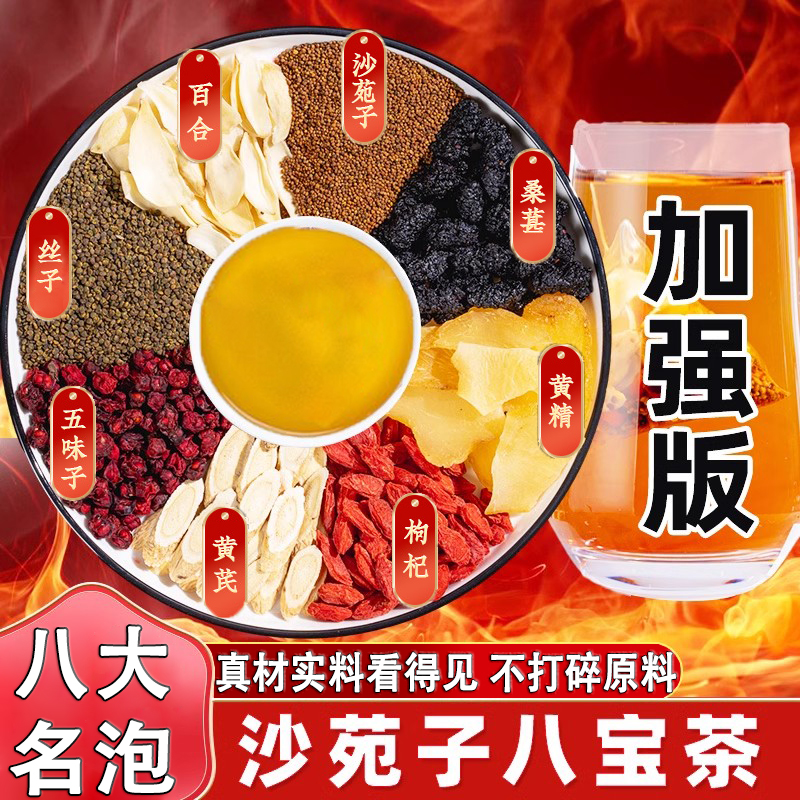 沙苑子菟丝子五味子黄精组合五味子菟丝子沙苑子组合养生代茶饮