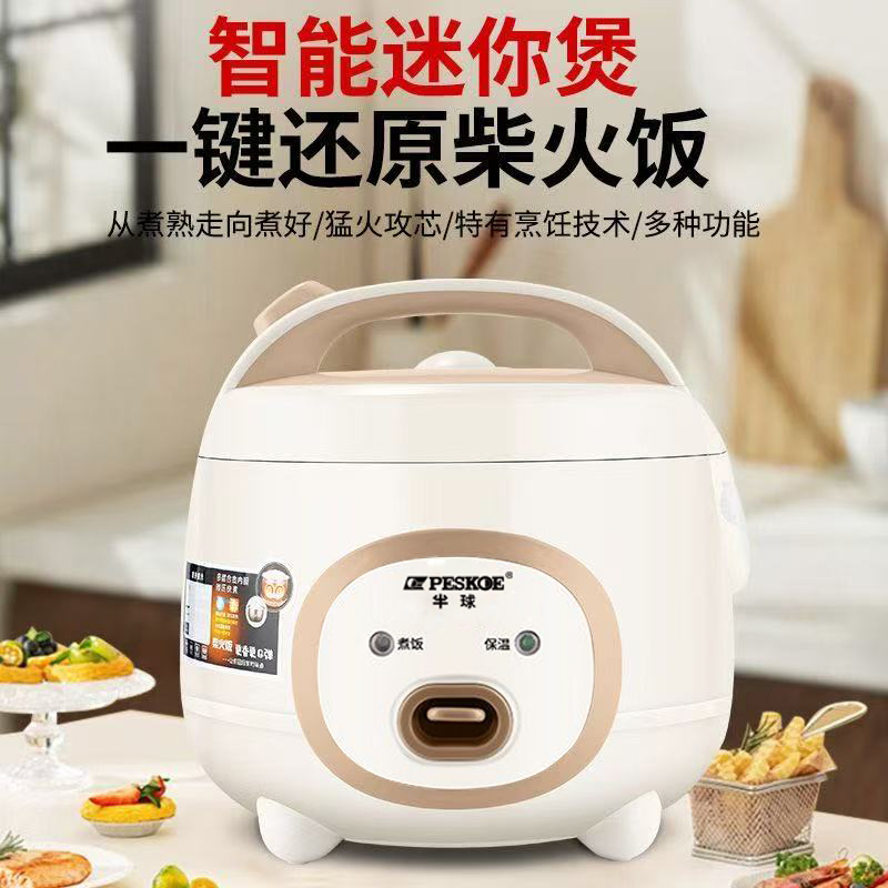 半球电饭煲自动家用多功能1.6-2-3-5升预约1-2-6-8人迷你快煮饭锅