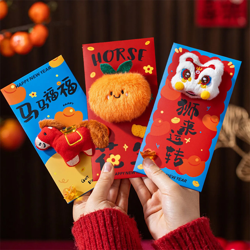 马年毛绒卡通红包生日节庆立体玩偶刺绣利是封可爱创意春节压岁包