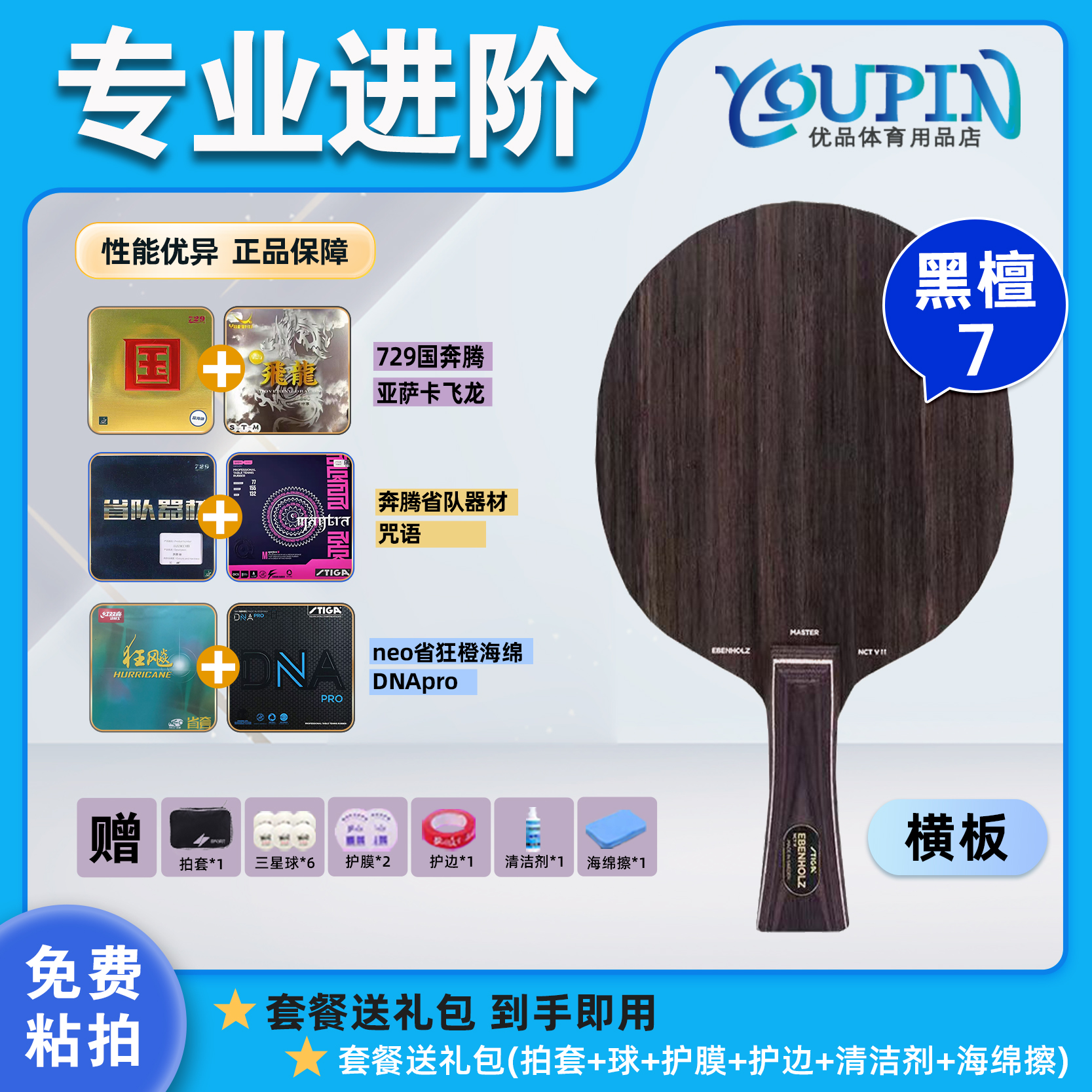 STIGA正品斯蒂卡乒乓球拍黑檀7七层进攻型纯木斯帝卡乒乓球底板