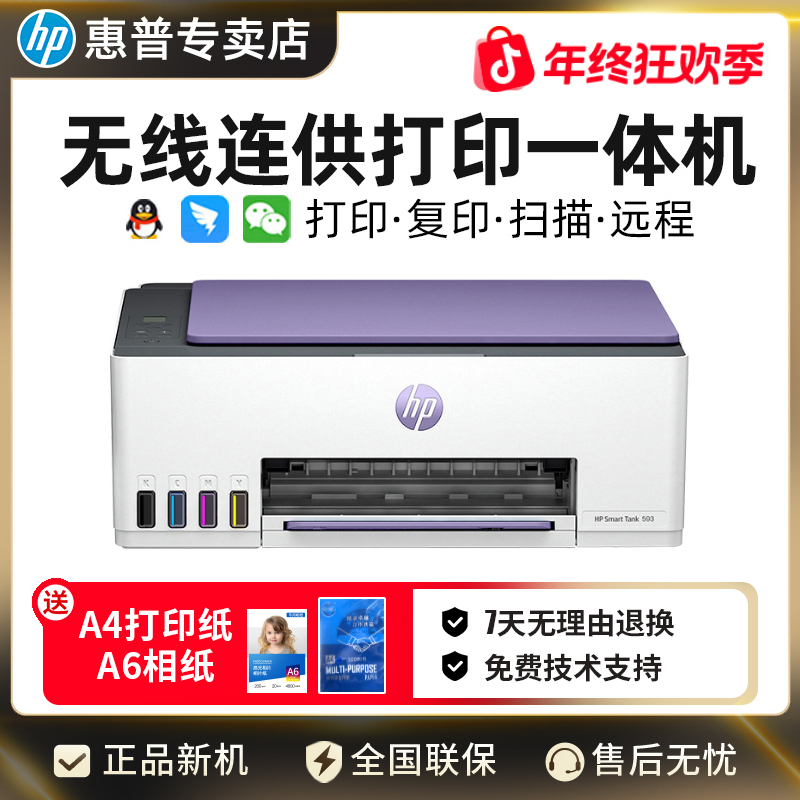 HP/惠普Tank593墨仓打印机彩色复印无线wifi家用办公