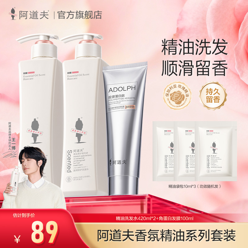 阿道夫精油香氛护理洗发水清洁去屑清爽持久留香官方正品洗护套装