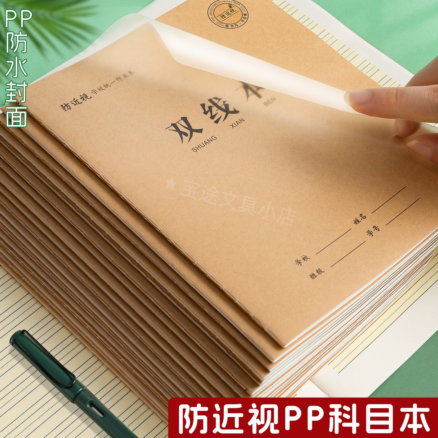 新疆包邮唐都怡特PP防近视作业本