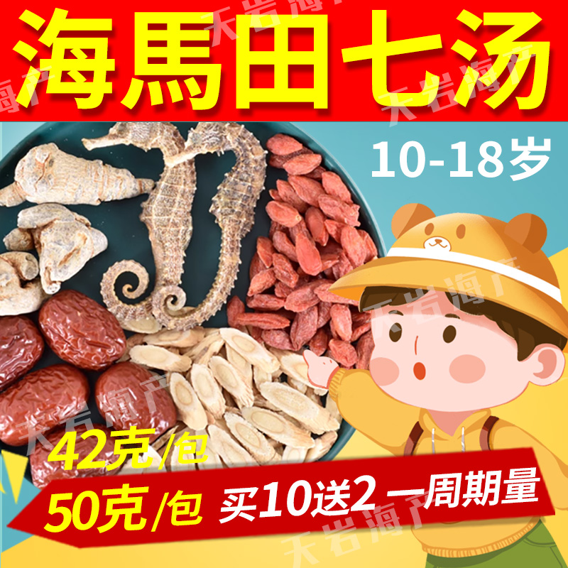 【海馬成长汤】公母海馬营养成長汤田七枸杞滋补煲汤膳食汤料包广东