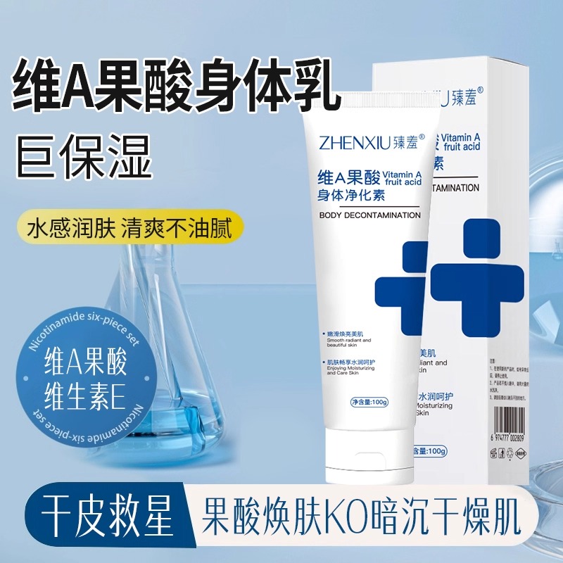 【央妈力荐】维a果酸身体净化素手肘腋下脖子去黑护理细腻光滑净肤