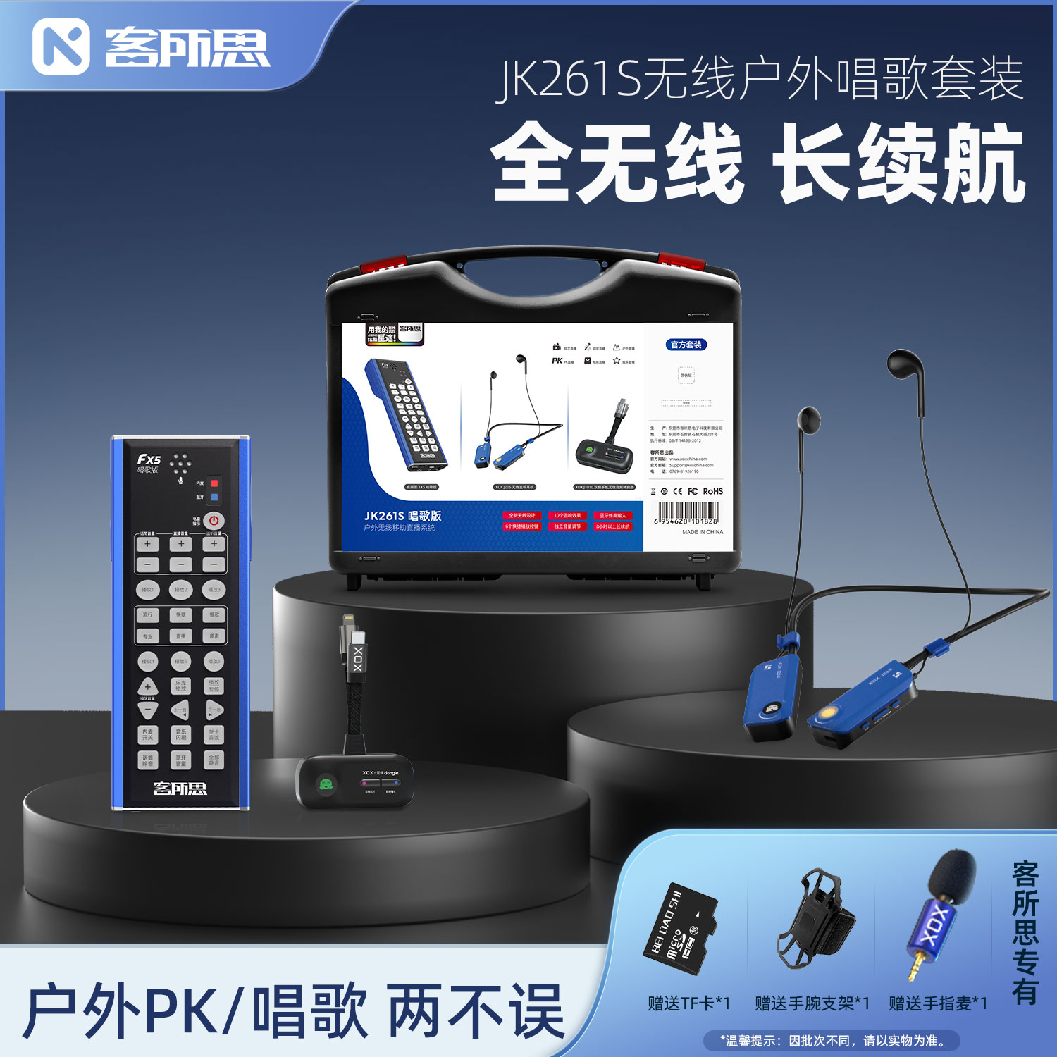 客所思xox无线唱歌直播声卡fx5便携户外声卡网红同款全套设备261s