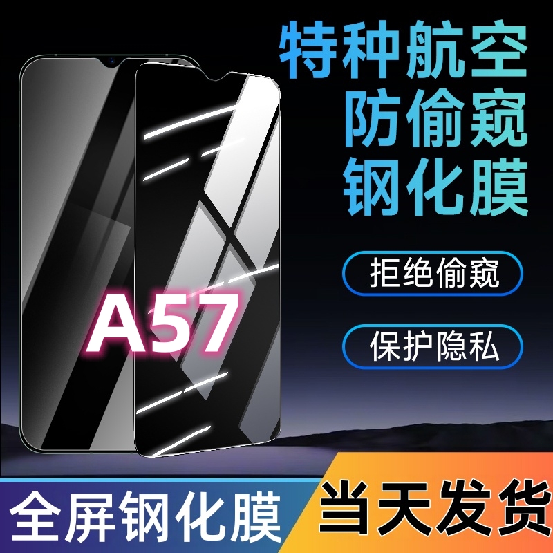 适用于OPPOA57防窥钢化膜a57全屏覆盖手机膜蓝光防窥膜防摔防爆膜