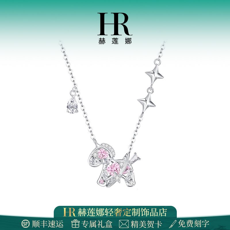 HR/赫莲娜 小马项链女高级生肖马轻奢简约精美吊坠生日礼物锁骨链