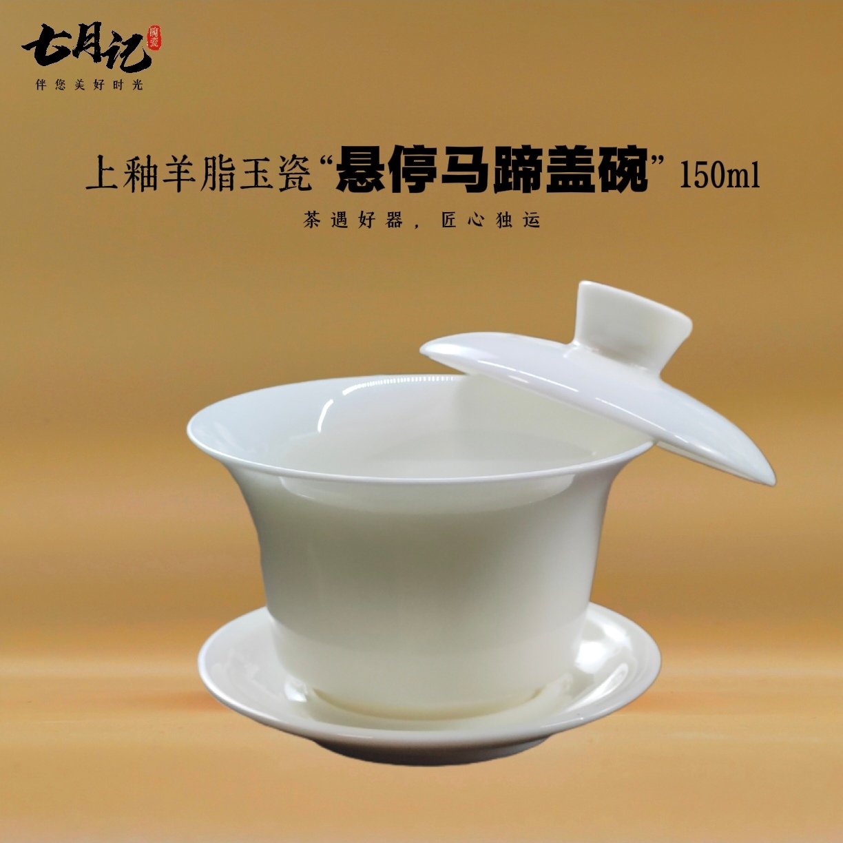 德化白瓷羊脂玉瓷可悬停羊脂玉盖碗手工陶瓷茶盖碗耐热防烫