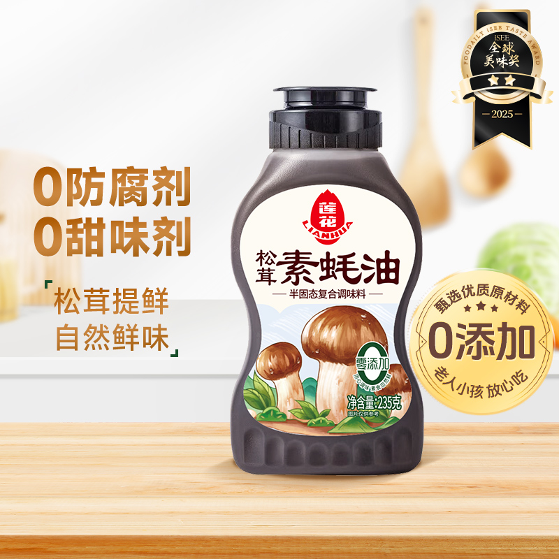 【单件】莲花松茸素蚝油235g*1瓶 炒菜火锅蘸酱挤压瓶调味酱料