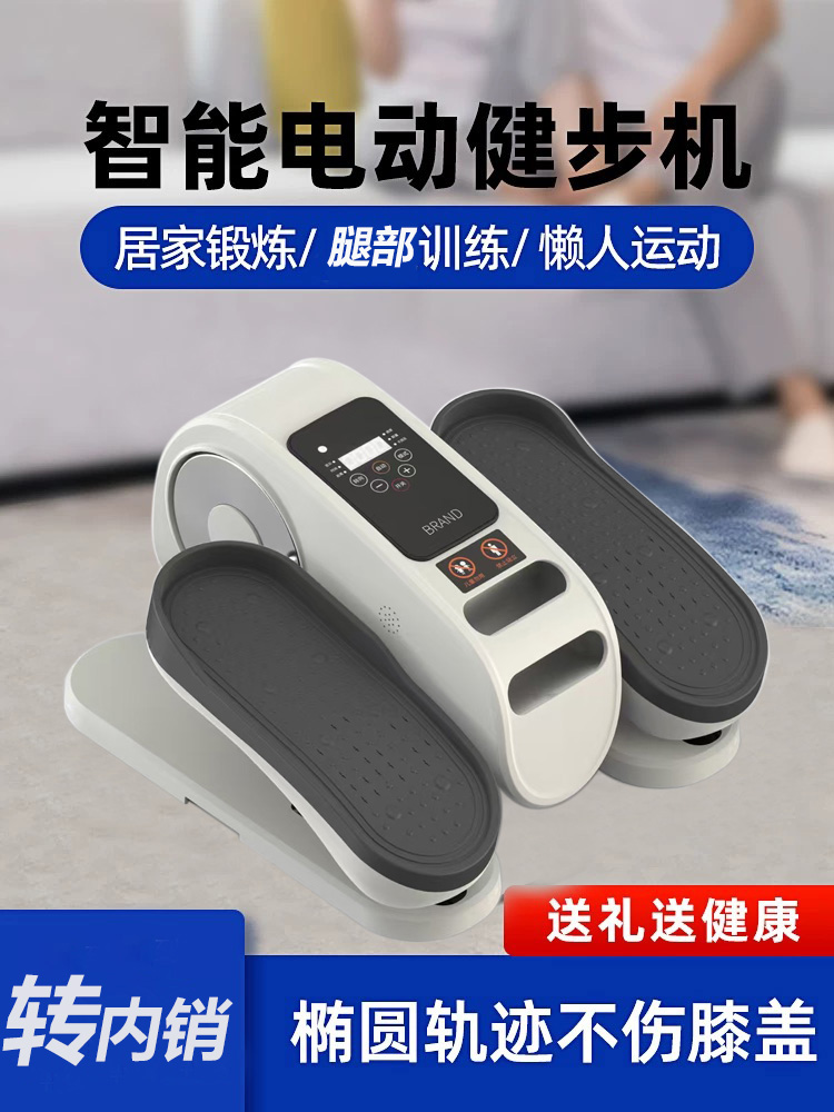 父母送礼电动健步机多功能腿部上下肢锻炼椭圆机家用踏步训练腿脚