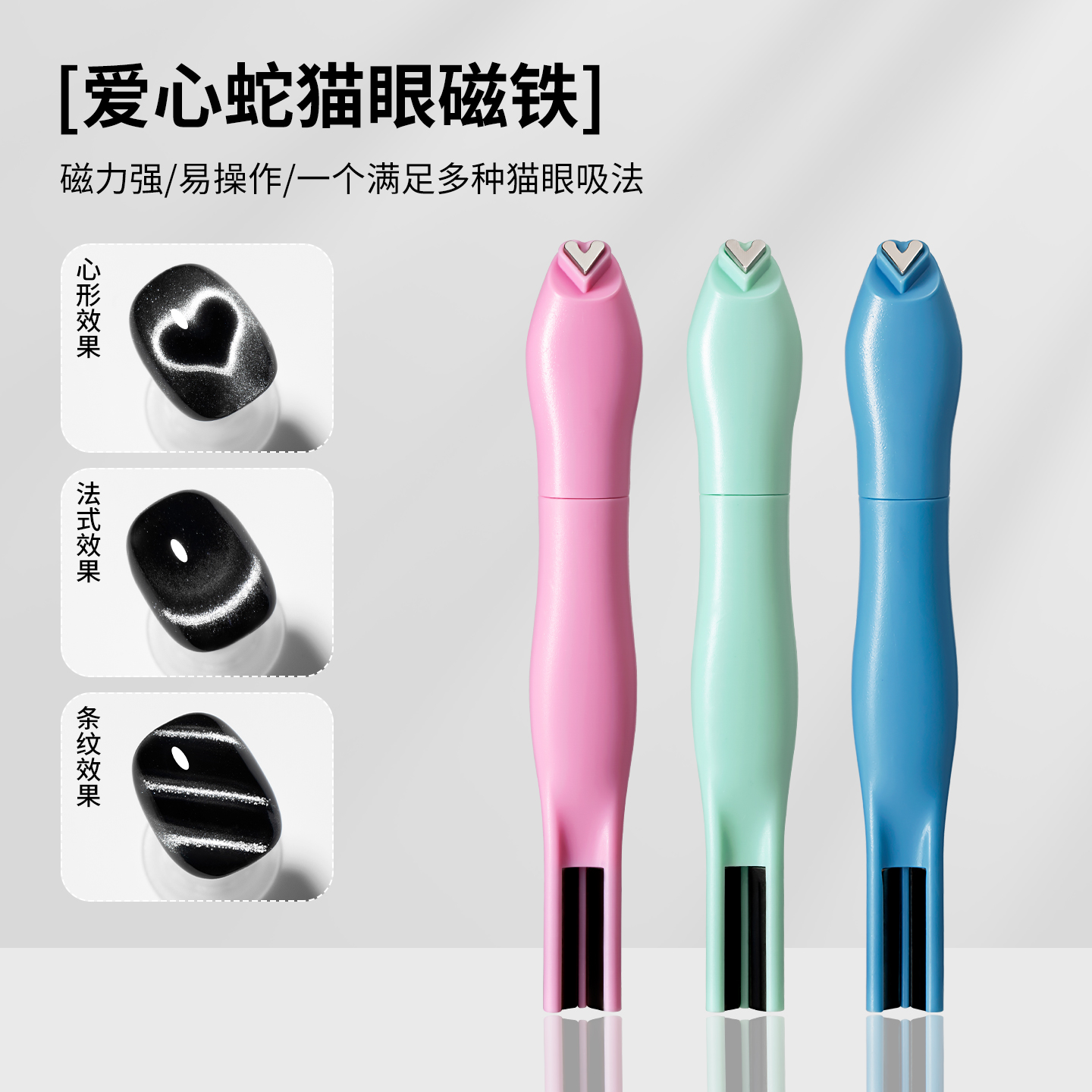 美甲爱心蛇猫眼磁铁心形玻璃珠蛇纹强力可拆卸美甲专用磁铁工具