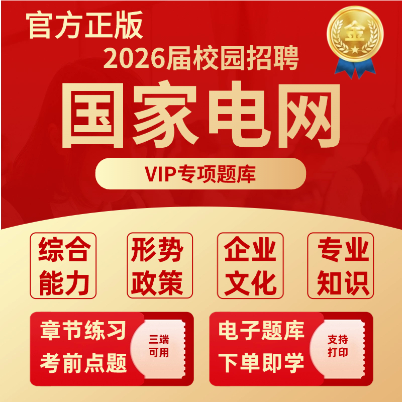 2026年国家电网考试资料历年真题库国网笔试行业财会计算机类冲刺