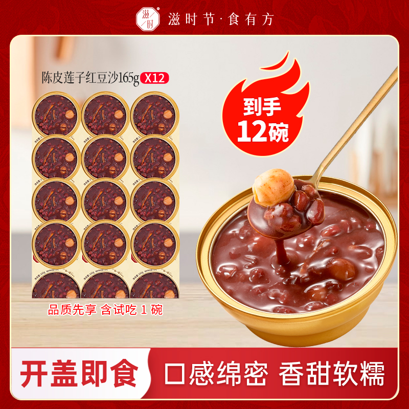 滋时陈皮莲子红豆沙汤免煮速食早餐粥饱腹开盖即食软糯营养罐头