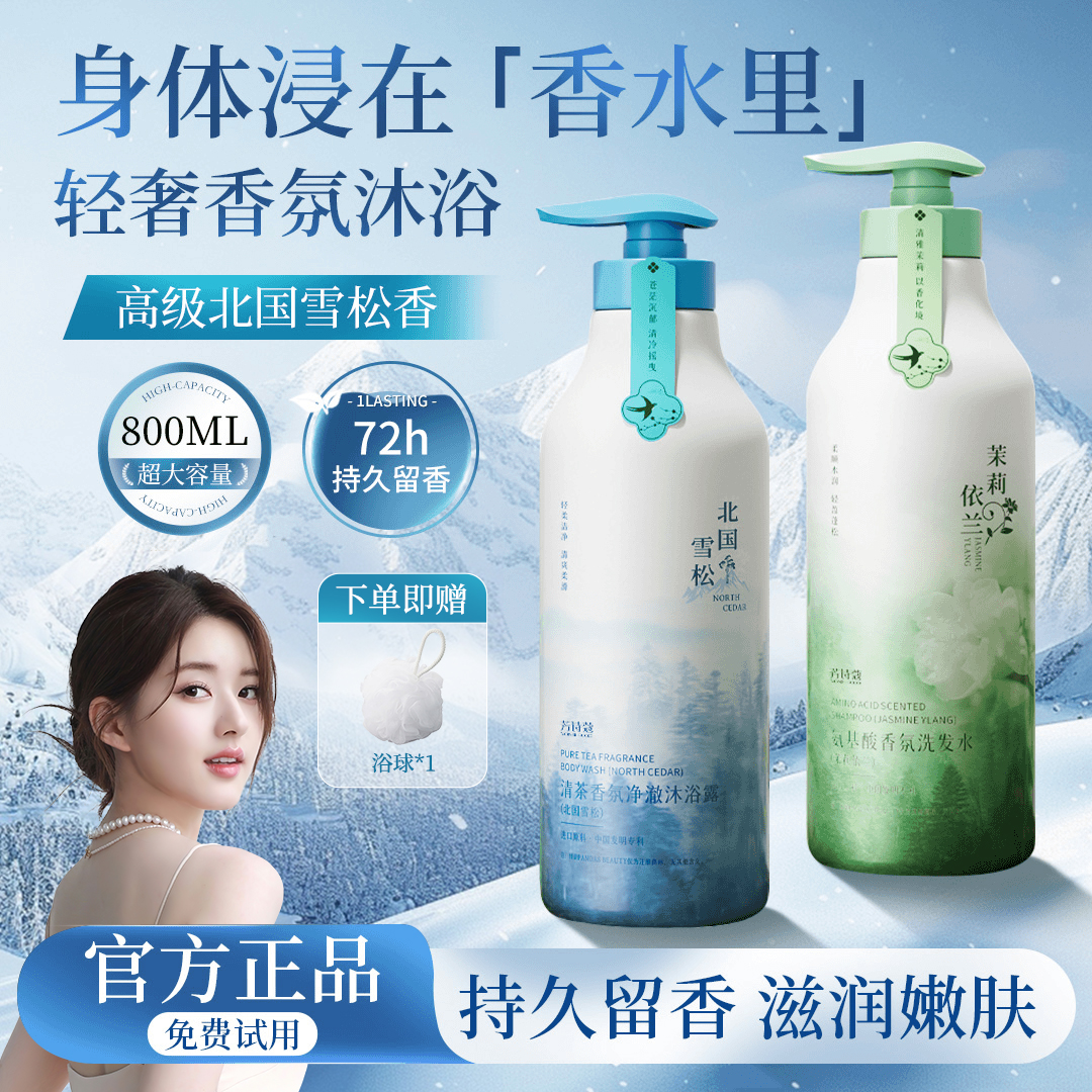 【国货&许昌超市】依兰雪松香沐浴露滋养净滑嫩肤持久留香清洁男女