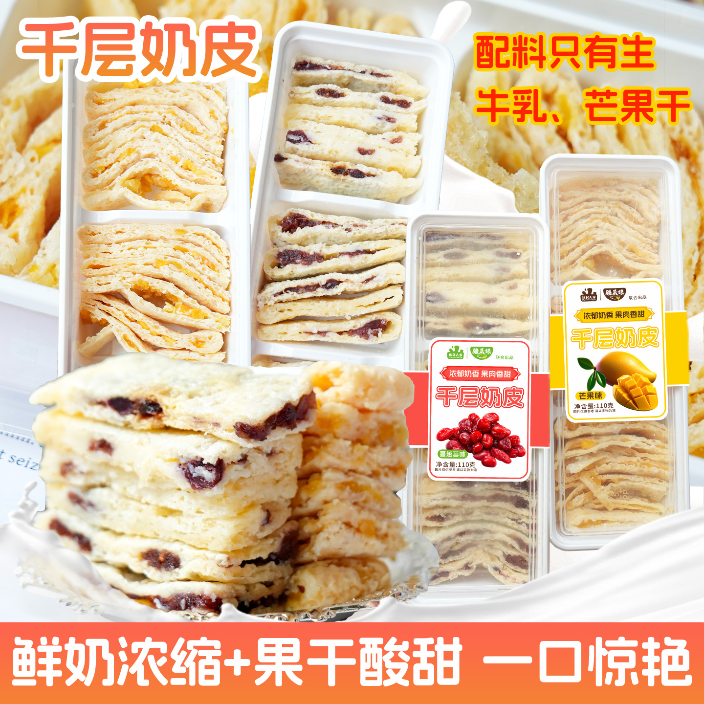 牧民人家新疆特产鲜奶皮千层奶皮卷奶皮子糖葫芦专用奶制品