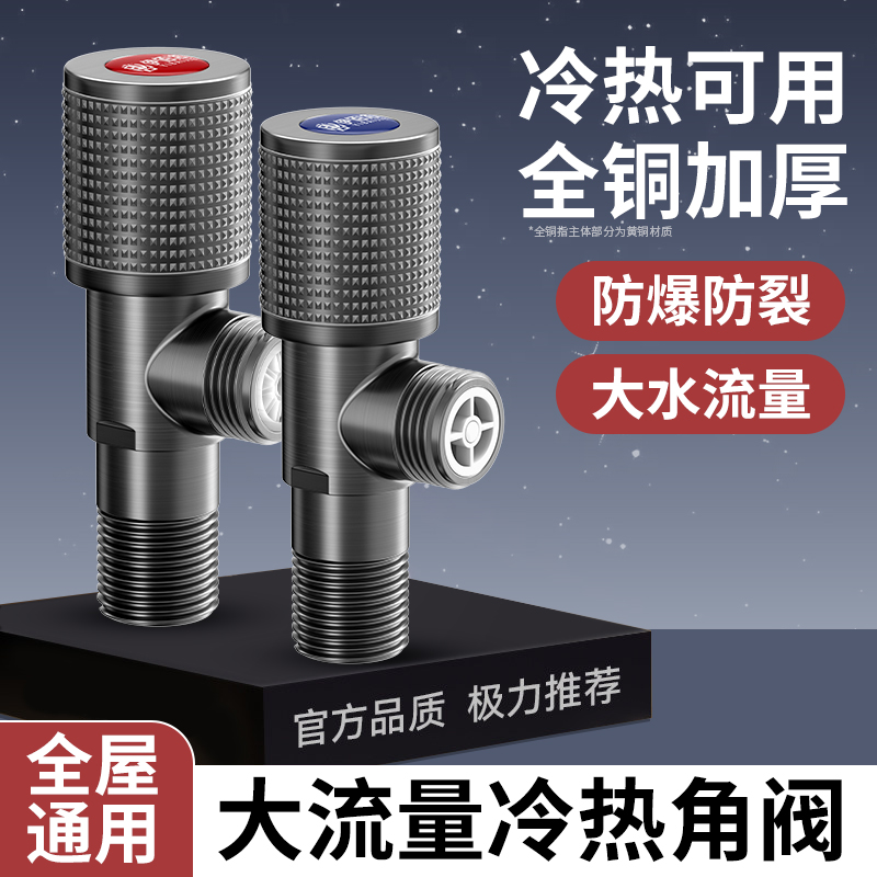 枪灰色全铜角阀家用4分通用冷热水三角阀卫生间马桶台盆开关阀门