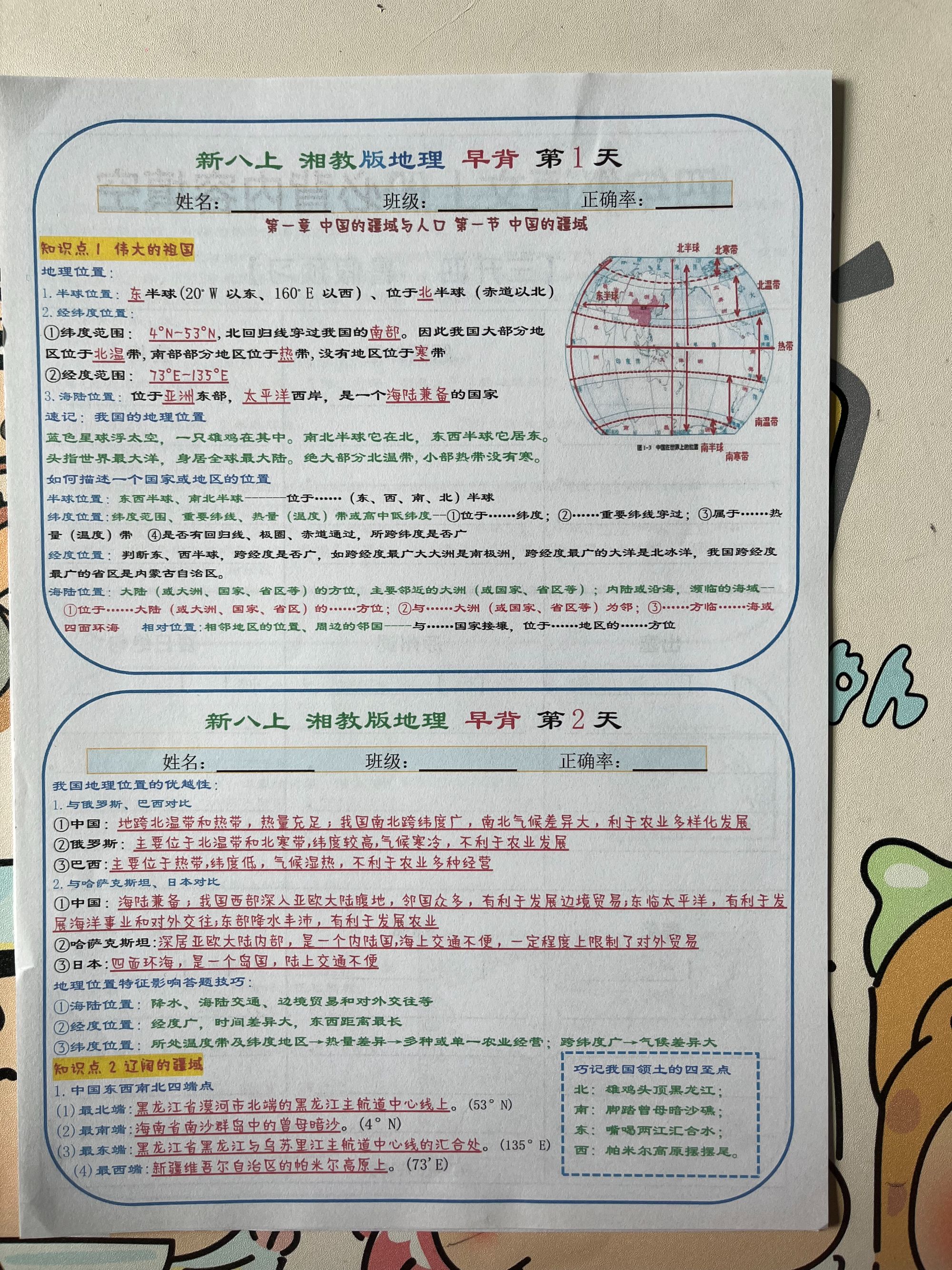 2025秋季新版八年级上册湘教版地理期末知识点归纳背诵加默写79天